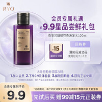 Ryo 吕 香氛吕洗发水控油蓬松持久留香首尔落日香洗发膏100ml