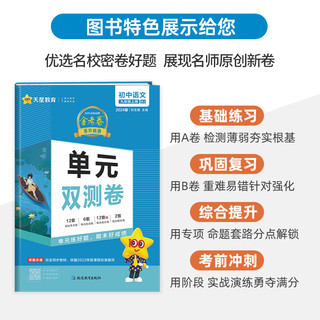 2023秋金考卷初中活页题选七八九年级上册试卷语文数学英语物理人教北师华师外研版全套789年级上下册同步单元测试卷全套练习册