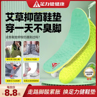 足力健健康艾草鞋垫踩屎感老人抑菌防臭艾草纤维透气吸汗软弹不累脚 四双装 35-36