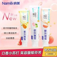 Namei 纳美 口香小苏打牙膏亮白清新口气清洁口腔白桃含氟异味