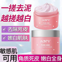 AOPY净透丝滑沐浴磨砂膏250g温和去角质鸡皮持久留香滋润不干男女通用
