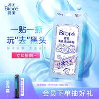 Bioré 碧柔 毛孔清洁鼻贴10片装