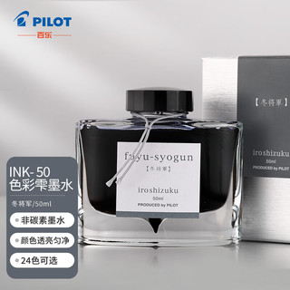 PILOT 百乐 INK-50-FS 钢笔墨水 冬将軍 50ml 单瓶装