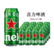  Heineken 喜力 啤酒500ml*12罐装 喜力黄啤酒　