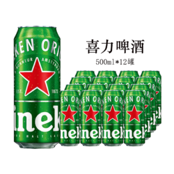 Heineken 喜力 啤酒500ml*12罐装 喜力黄啤酒