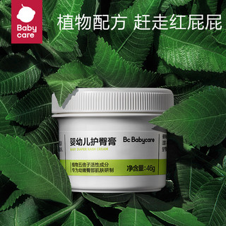 babycare 婴儿护臀膏宝宝植物配方防红屁屁护理膏新生儿屁屁霜面霜