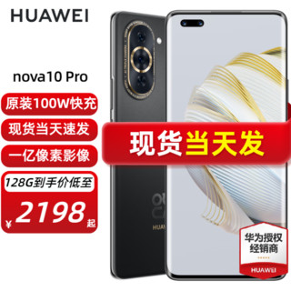 HUAWEI 华为 nova10pro 曜金黑8+256