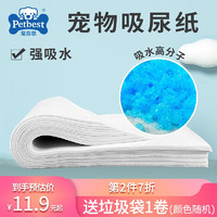 PETBEST 宠百思 狗狗尿垫宠物尿片狗猫咪宝宝吸尿隔尿垫巾吸水纸速干尿布 25*30cm(50片)*2包