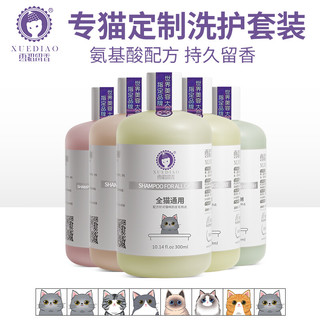 XUEDIAO 雪貂留香 猫咪沐浴露专猫定制宠物沐浴露 英短猫300mL