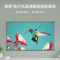 联想（Lenovo）100英寸16:9白塑挂壁悬挂式简易投影仪 悬挂投影幕布 适配坚果极米当贝小米投影机幕布