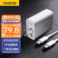 realme 真我 原装65W氮化镓充电器套装