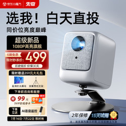 XIANQI 先奇 B9Pro手機投影儀家用 便攜式庭影院投影機（高亮升級 AI語音 封閉光機 智能系統 ）