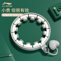 LI-NING 李宁 呼啦圈智能运动收腹可拆卸调节哗啦圈减懒人家用肥健身器材男女