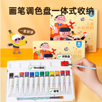 Joan Miro 美乐 童年 JM80622 儿童水粉颜料 15ml*12色 含调色盘画笔刷