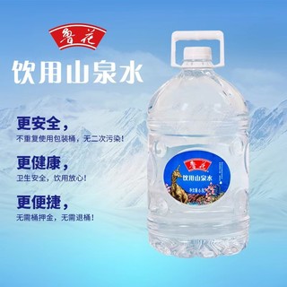 鲁花岩溶山泉水6.8升2桶+12瓶小瓶大桶营养常温多种矿物质桶装水