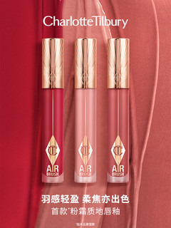 Charlottetilbury CT羽雾唇釉1ml体验礼