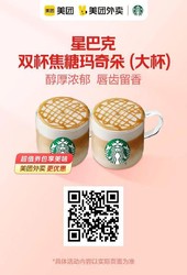 星巴克双杯焦糖玛奇朵大杯37元