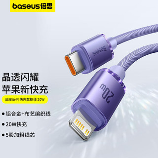 BASEUS 倍思 ASEUS 倍思 苹果PD20W数据线 1.2m