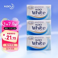 Kao 花王 香皂130g*3块装 原装进口牛奶香肥皂沐浴皂