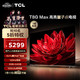TCL 75T8G Max 75英寸 QLED量子点 120Hz高刷 4K超清全面屏 液晶智能平板电视机