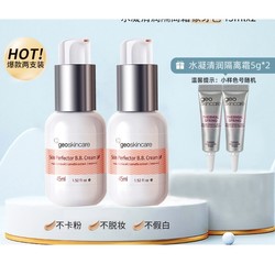 geoskincare 纽西之谜 水凝清润隔离霜 #02象牙色 45ml*2（赠 同款5ml*2)