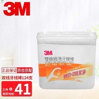 3M 成人双线牙线棒124支一盒 升级款清除牙垢剔牙线