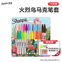 Sharpie 锐意 马克笔 儿童学生文具美术绘画涂色专用 无异味24支火烈鸟套装