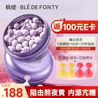 FONDEE 枫缇 Ble de Fonty）日间淡纹补水胶囊精华（二代葡萄）0.33ml*21粒