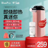 博乐宝(BluePro)口袋饮水机桌面3秒即热式冲奶机热水机家用便携台式小型迷你热饮烧水器 M16粉色3S速热迷你便携