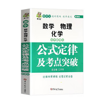 初中数理化公式定律及考点突破 涵盖数学物理化学必背公式与中考真题例题