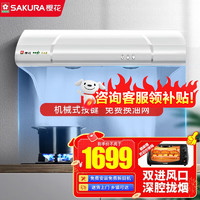 SAKURA 樱花 双电机抽油烟机710mm小尺寸厨房顶吸式大吸力SCR-3253G