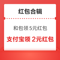 先领券再剁手：京喜特价领1.38元无门槛红包！和包兑5元支付红包！