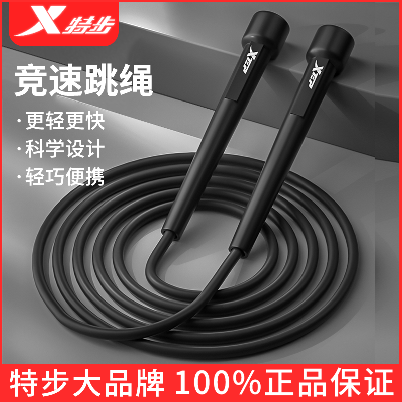 特步 XTEP跳绳成人健身燃脂运动男士女生儿童学生锻炼(需用券)