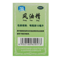 白猫 风油精 12ml 清凉止痛 驱风止痒 用于蚊虫叮咬及伤风感冒引起的头痛 头晕 晕车不适 1盒装