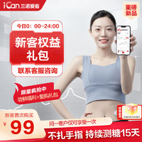 Sinocare 三诺 爱看动态血糖仪 手指免扎针15天持续血糖监测仪免扫描iCGM-S3 1盒装