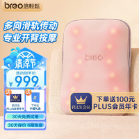 breo 倍轻松 Back pro/5腰部按摩器