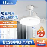 FSL 佛山照明 变频风扇灯全光谱led客厅餐厅吊灯吊扇静音北欧简约新款白色36寸24瓦白光