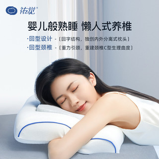 祐觉乳胶回型枕放松颈椎天然乳胶抑菌防螨亲肤透气枕头