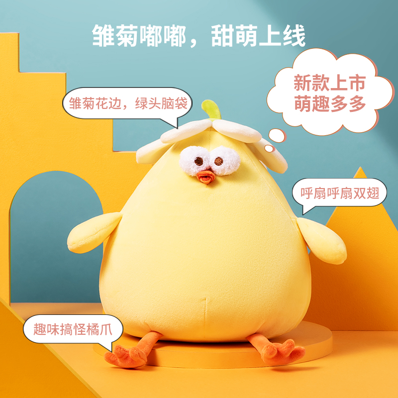 MINISO名创优品墩墩鸡生日礼物毛绒公仔大号玩偶可爱生日礼物抱枕