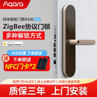 Aqara 绿米指纹锁N100 pro家用防盗门zigbee智能密码锁支持苹果homekit N100 Pro门锁（含安装）