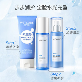 WETCODE 水密码 水润礼盒（洁面乳100g+水100ml+乳100ml）