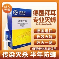 Premise 拜灭士 德国拜耳蟑螂药 5g1盒杀蟑胶饵