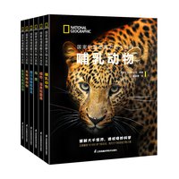 当当网正版 国家地理图解万物大百科 全18册 第一辑