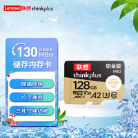 thinkplus 联想（thinkplus）128GB TF卡 手机平板行车记录仪相机电脑存储卡 储存内存卡