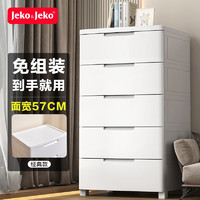 Jeko&Jeko 捷扣 爆款必看超低价：抽屉式收纳柜 面宽57cm 免组装 5层