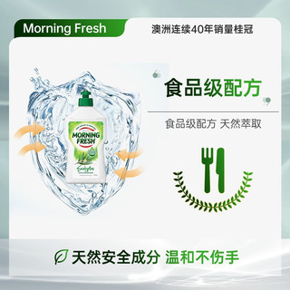 巴拉利尼 MORNING FRESH 超浓缩洗洁精 400ml*3瓶 清香柠檬