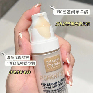 MartiDerm玛蒂德肤DSP镁白精华30ml新活亮肤白骨精华提亮