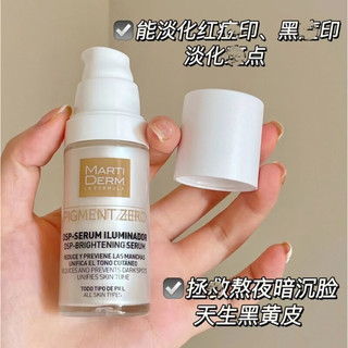 MartiDerm玛蒂德肤DSP镁白精华30ml新活亮肤白骨精华提亮