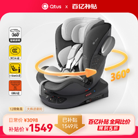 Qtus 昆塔斯 S2安全座椅i-size认证0-12岁新生儿童汽车载360旋转