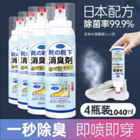 YOPENG 日本鞋袜除臭喷雾杀菌去味除脚气鞋袜除臭剂去异味夏季清香型防臭